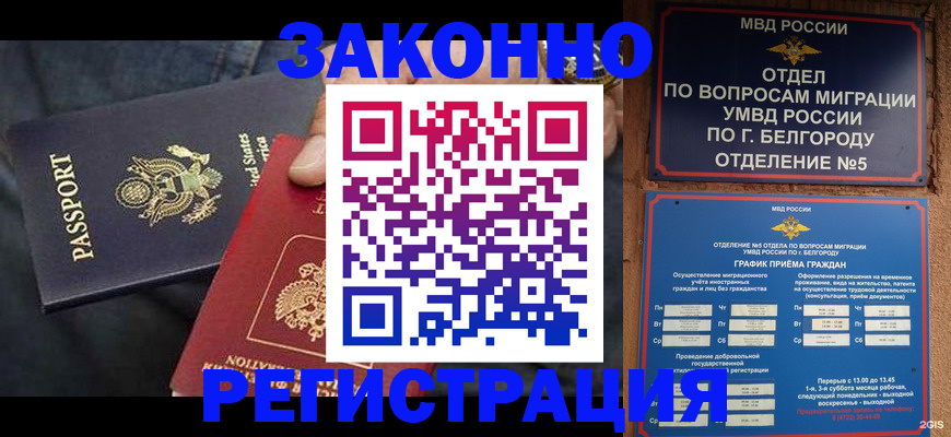 прописка законно в Вилюйске