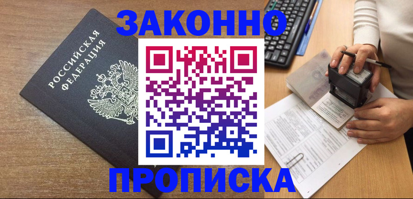 временная прописка в Вилюйске