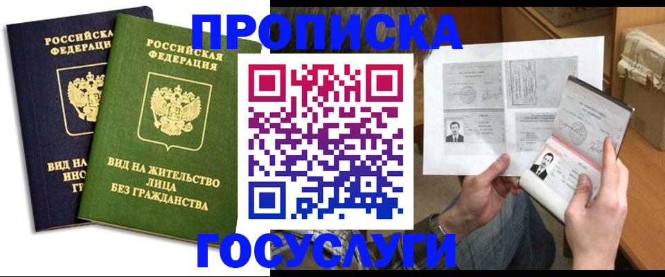 прописка паспорт в Вилюйске