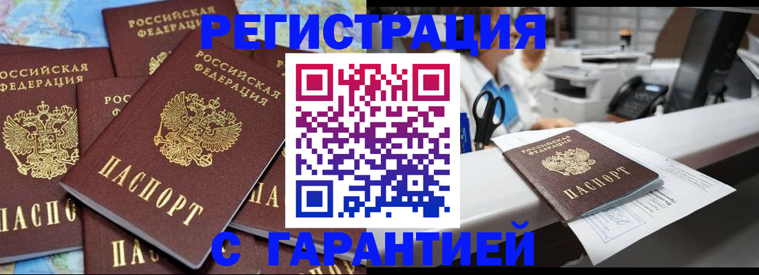 временная прописка в Вилюйске